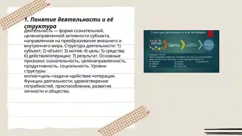 Деятельность и мотивация 3