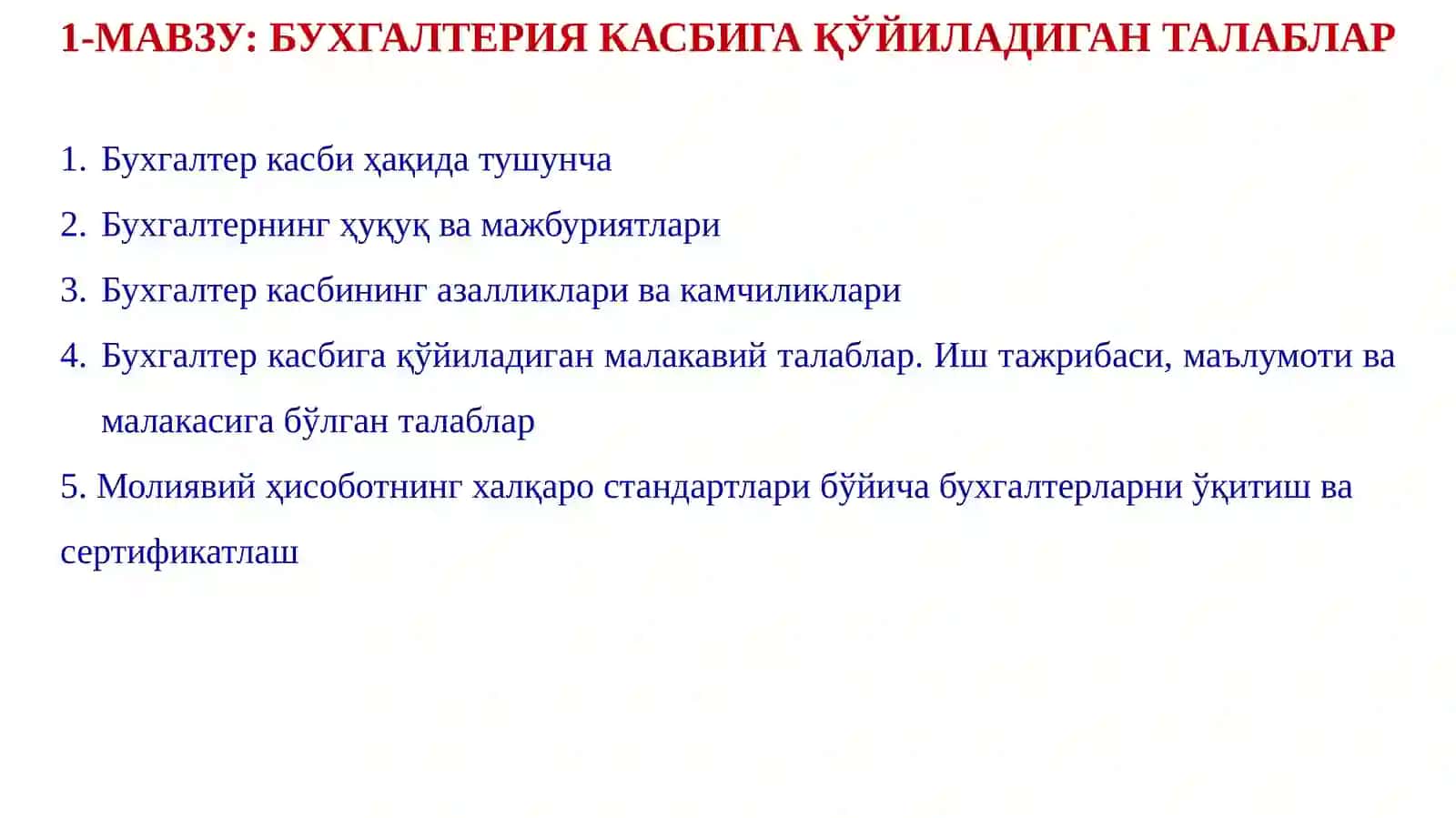 ПРОФЕССИОНАЛБУХГАЛТЕРИЯ АМАЛИЁТИ 3