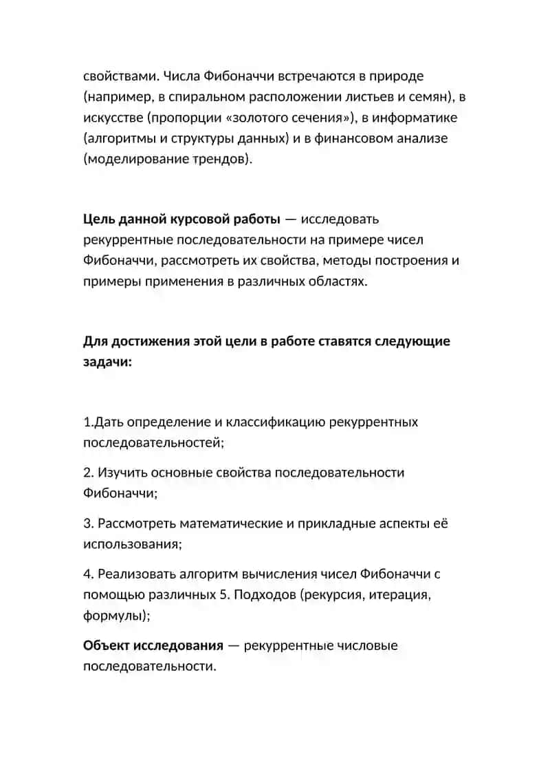 Теоретические основы рекуррентных последовательностей 3