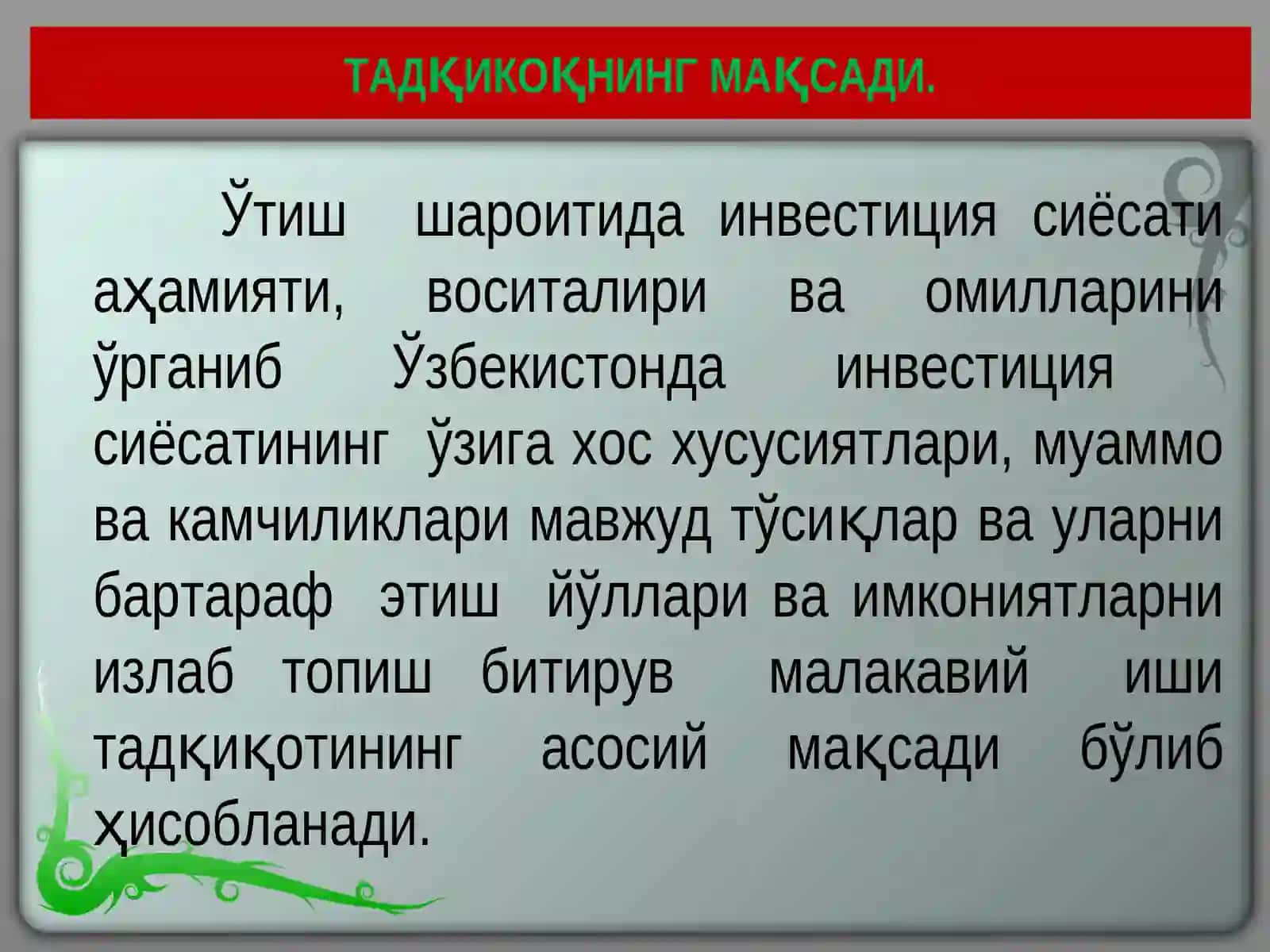 ЎЗБЕКИСТОН ИҚТИСОДИЁТИДА ИНВЕСТИЦИЯЛАРНИНГ ЎРНИ 3