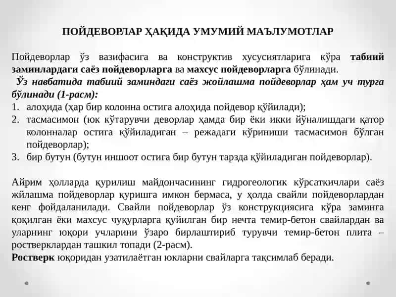 Темир бетонпойдеворларнингконструкцияларивауларнингхисоби 3
