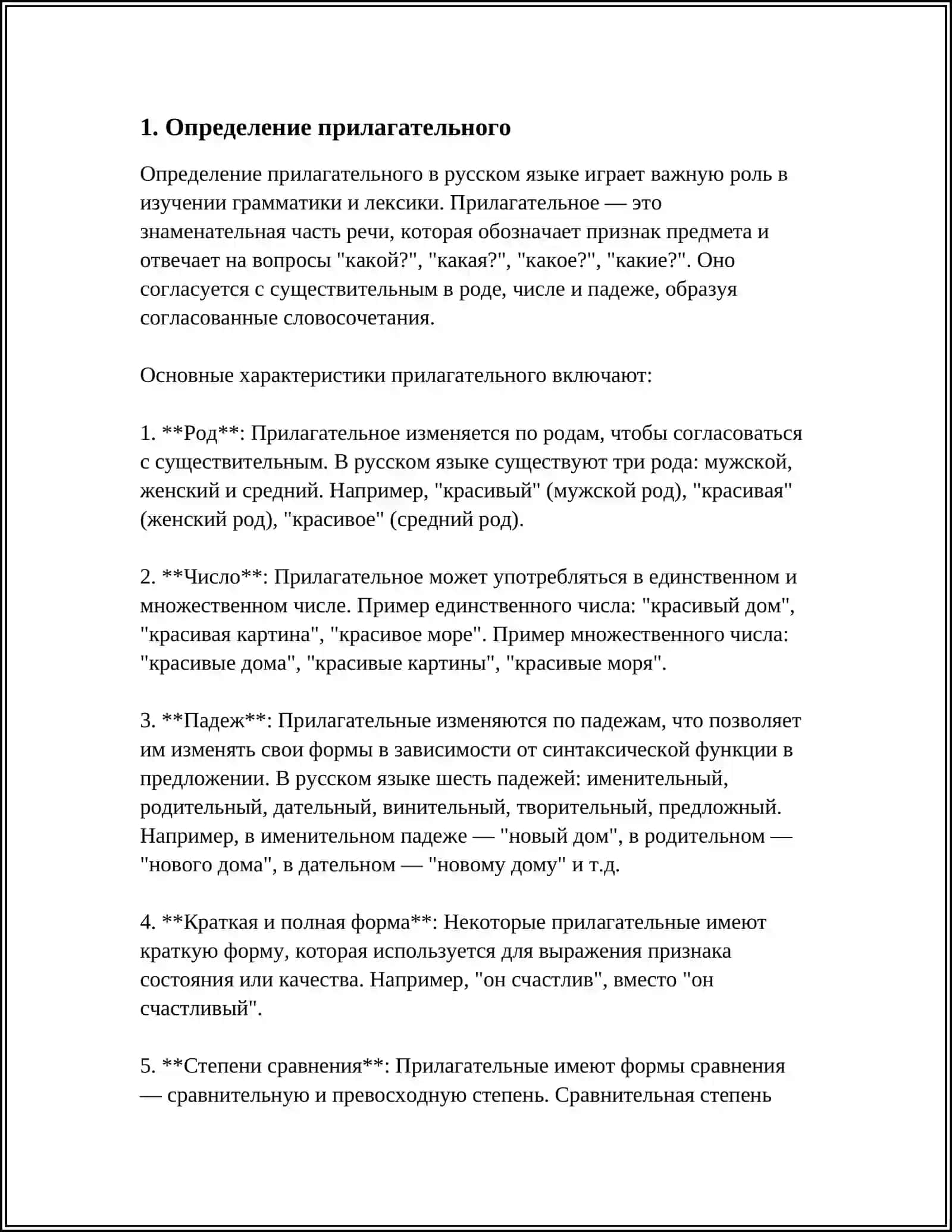 ИМЯ ПРИЛАГАТЕЛЬНОЕ 3