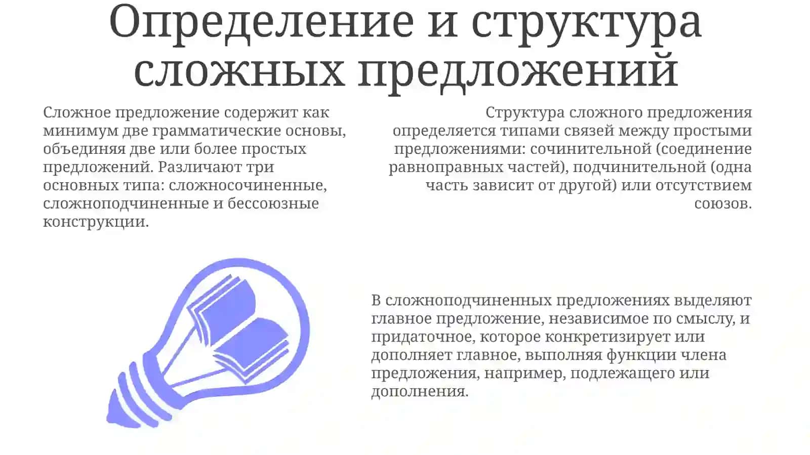 Сложнопочиненны предложения 3