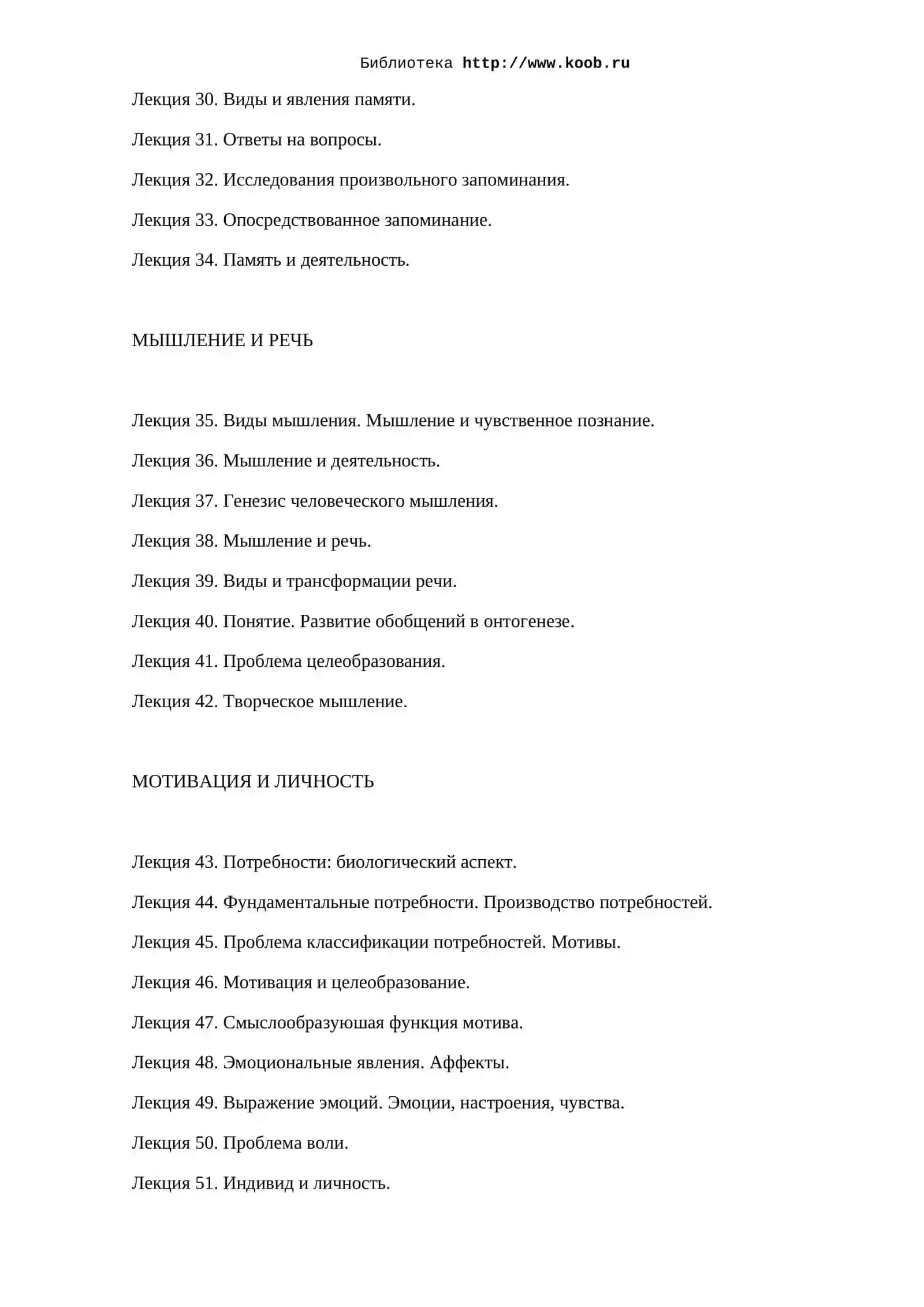 Лекции по общей психологии 3