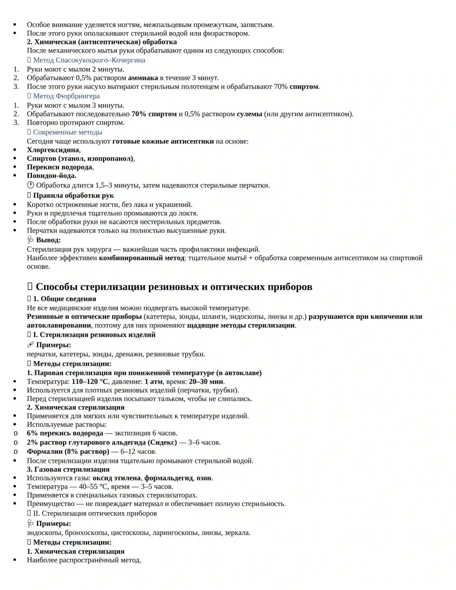 История развития современной хирургии 3