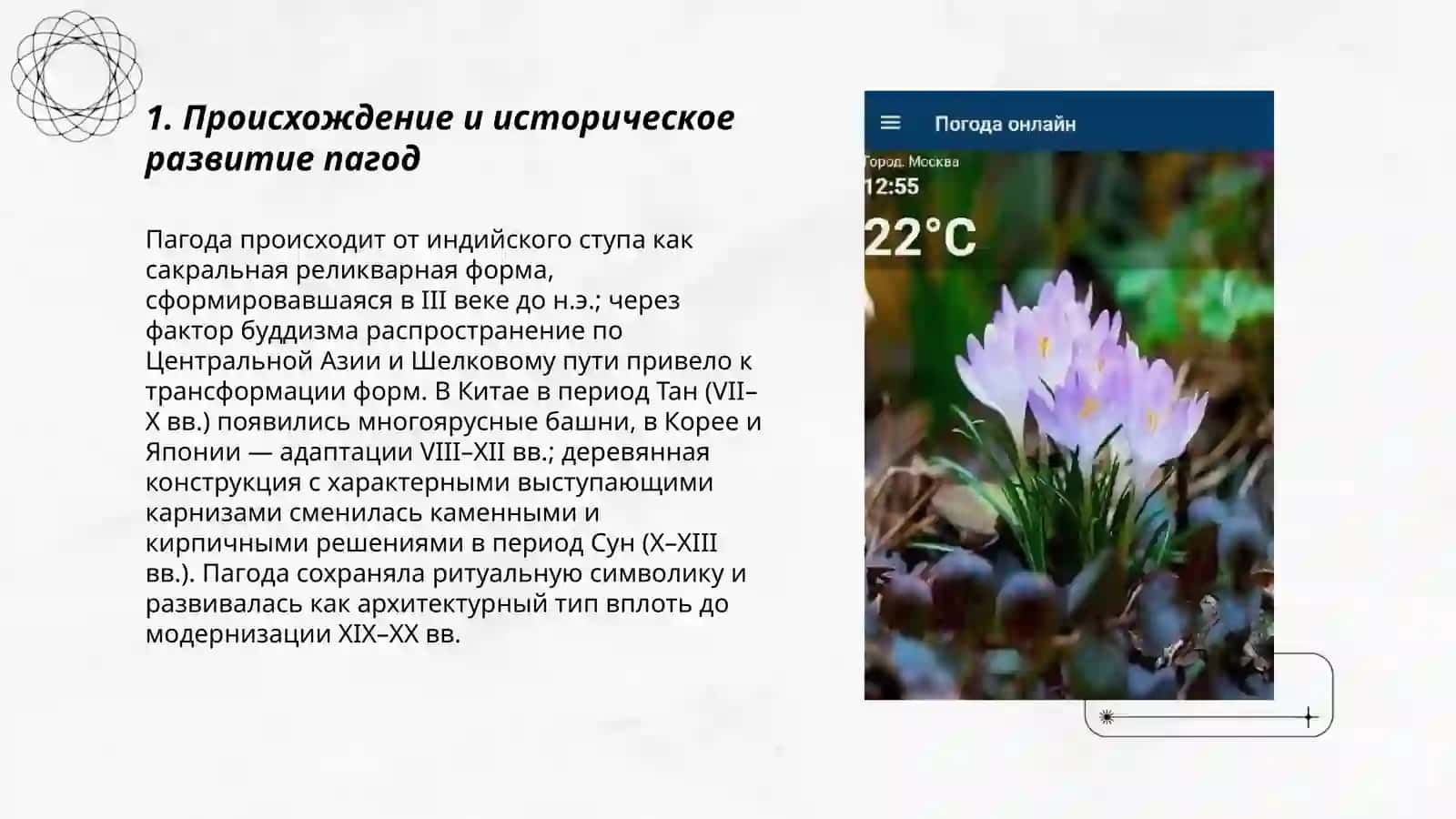 Пагода 3