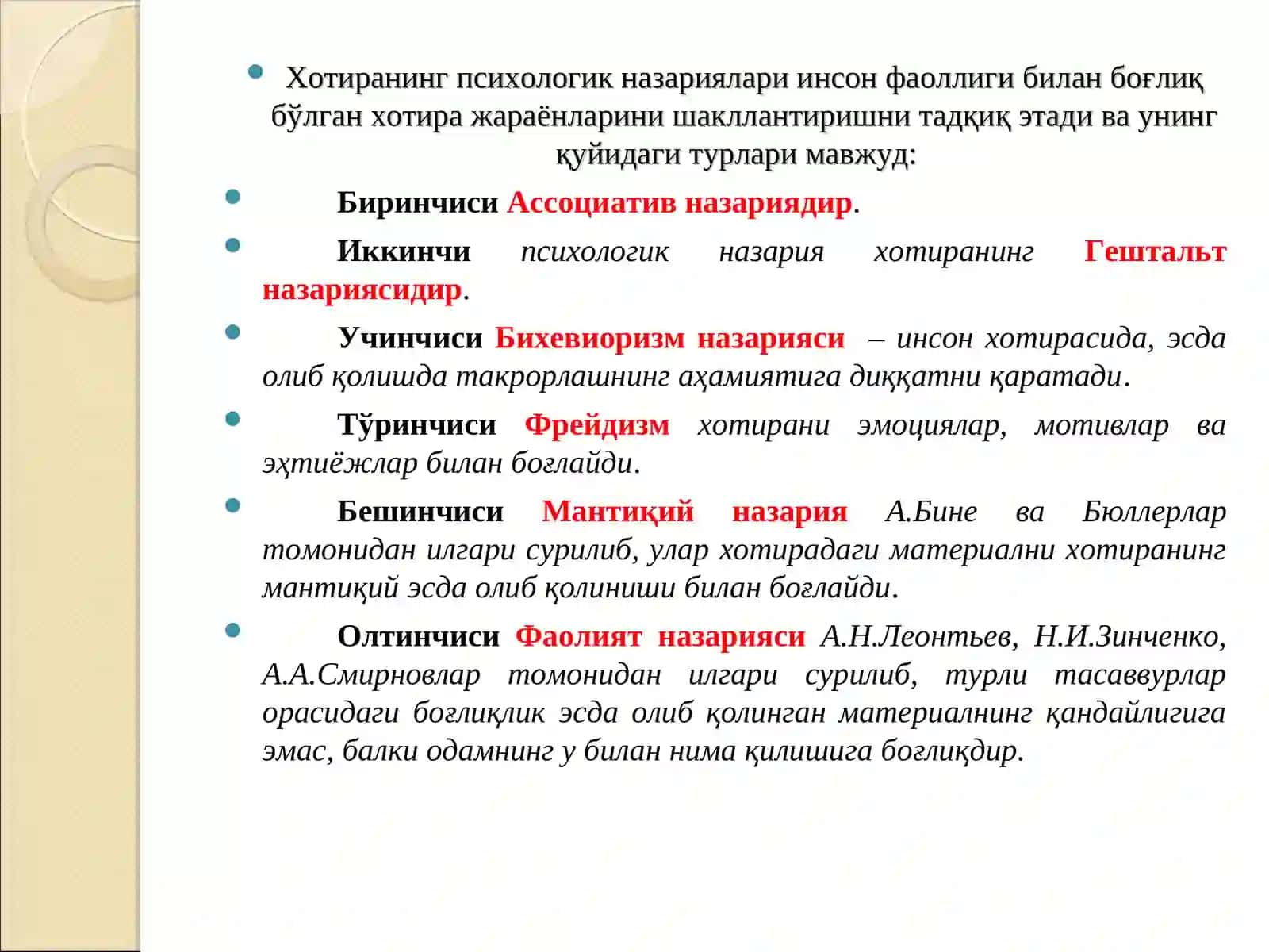 Xotira xaqida umumiy tasavvurlar. Xotiraning neyrofiziologik asoslari va bioximik nazariyalari 3
