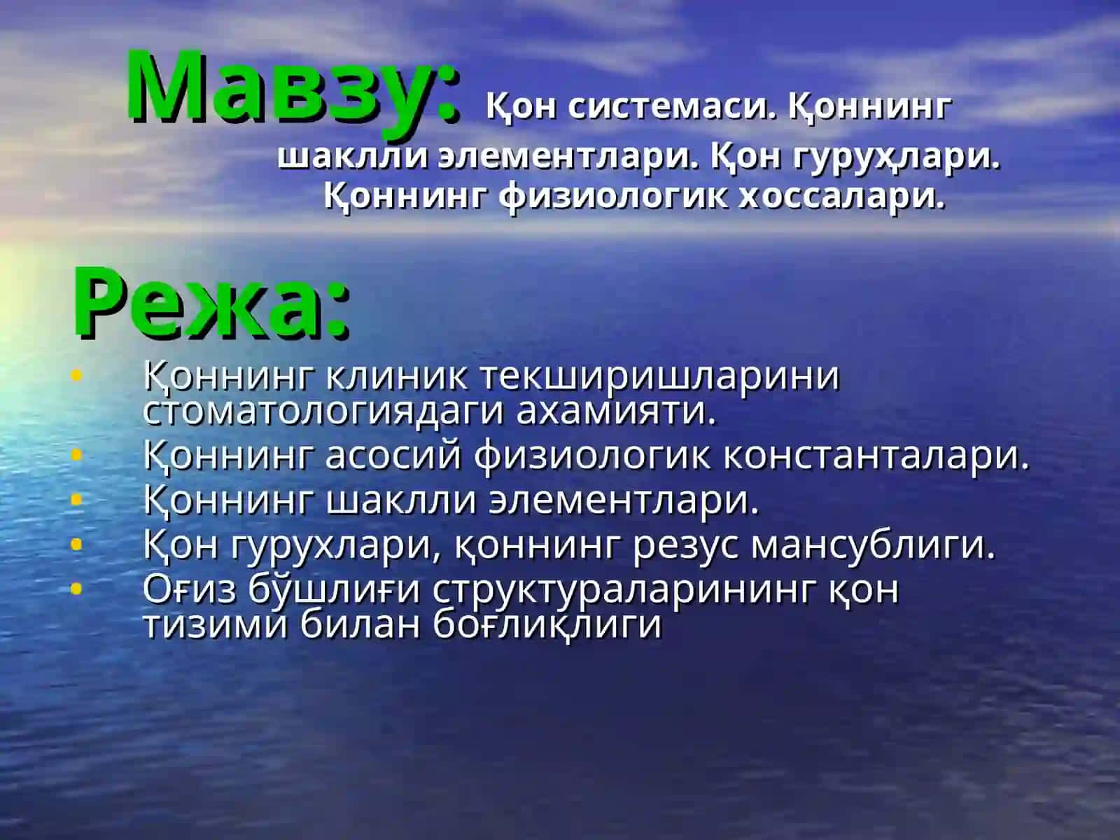 Нормалфизиология 3