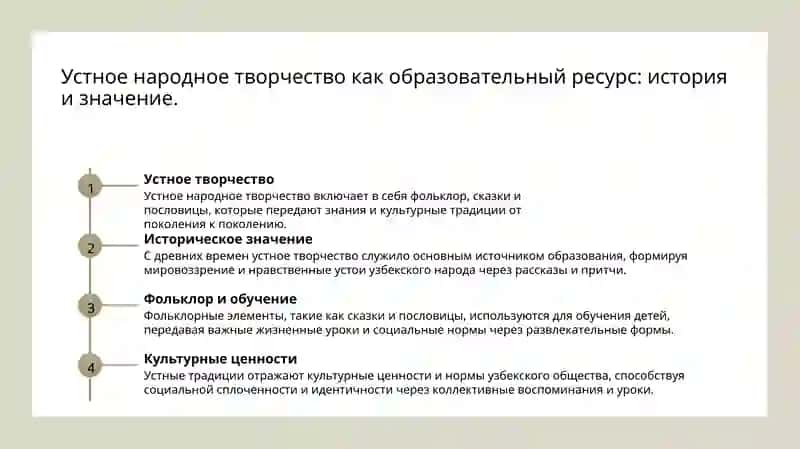 Начала узбекской народной педагогики в устном народном творчестве 3