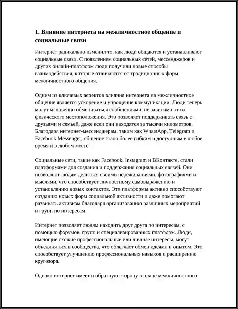 ИНТЕРНЕТ В ЖИЗНИ СОВРЕМЕННОГО ЧЕЛОВЕКА 3