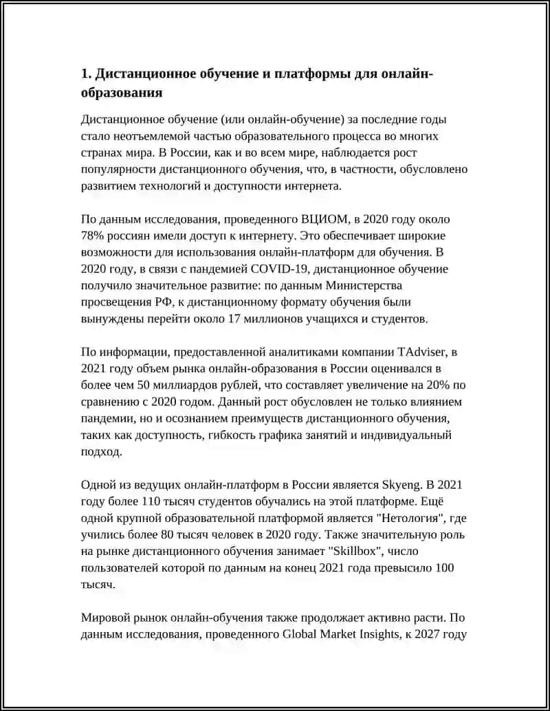 ИНТЕРНЕТ И ОБРАЗОВАНИЕ 3