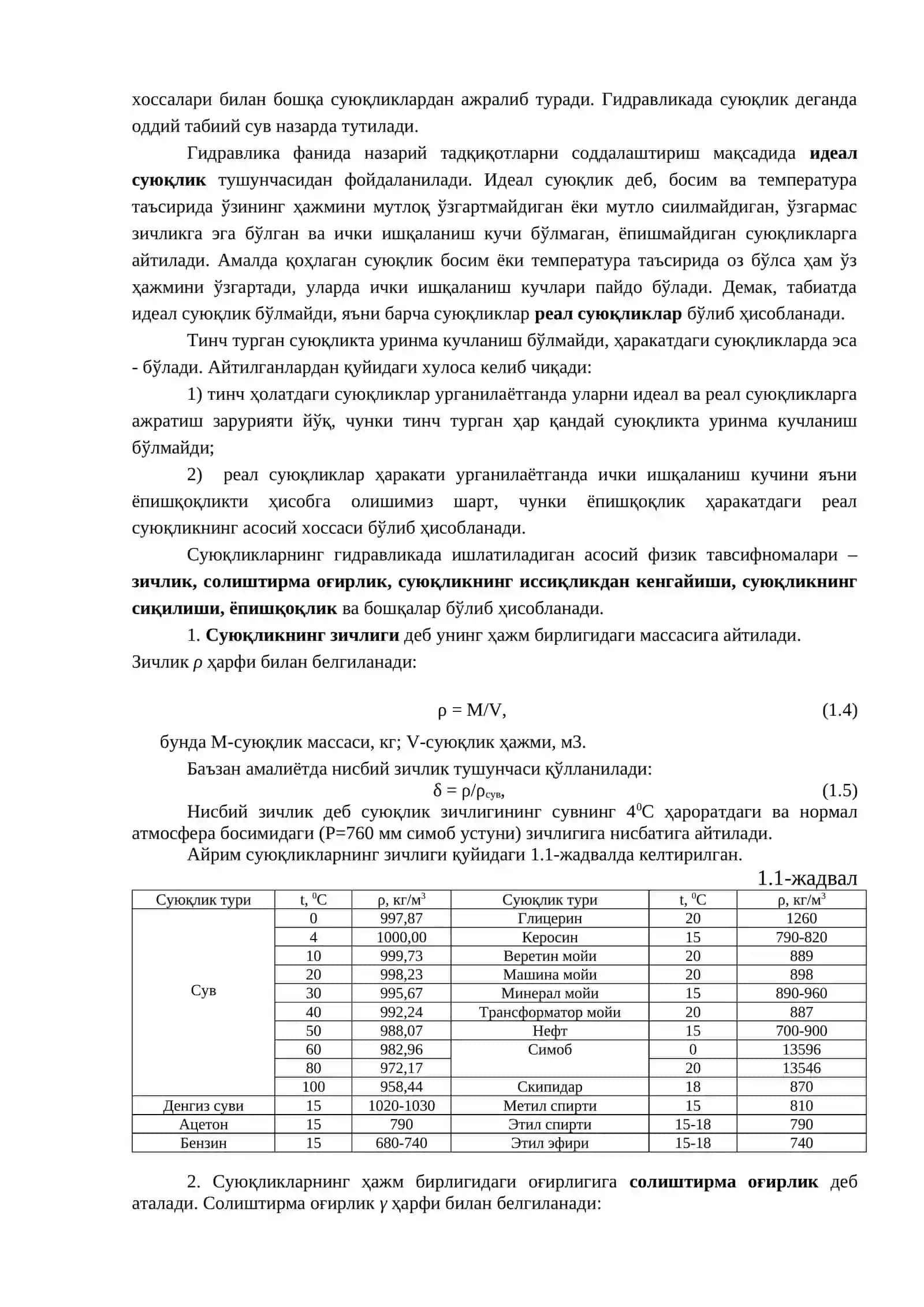 Суюқлик ва унинг физик хоссалари 3