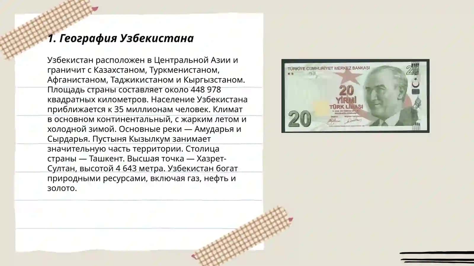 География Узбекистана 3