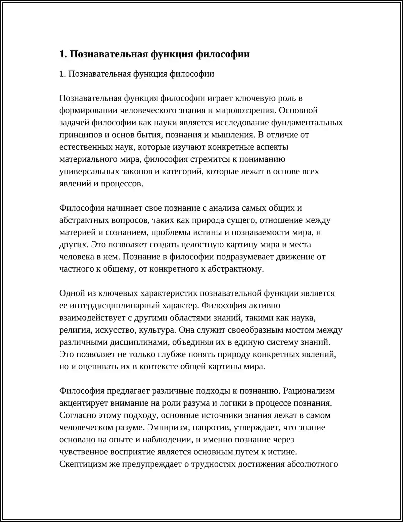 ФУНКЦИЯ ФИЛОСОФИИ 3