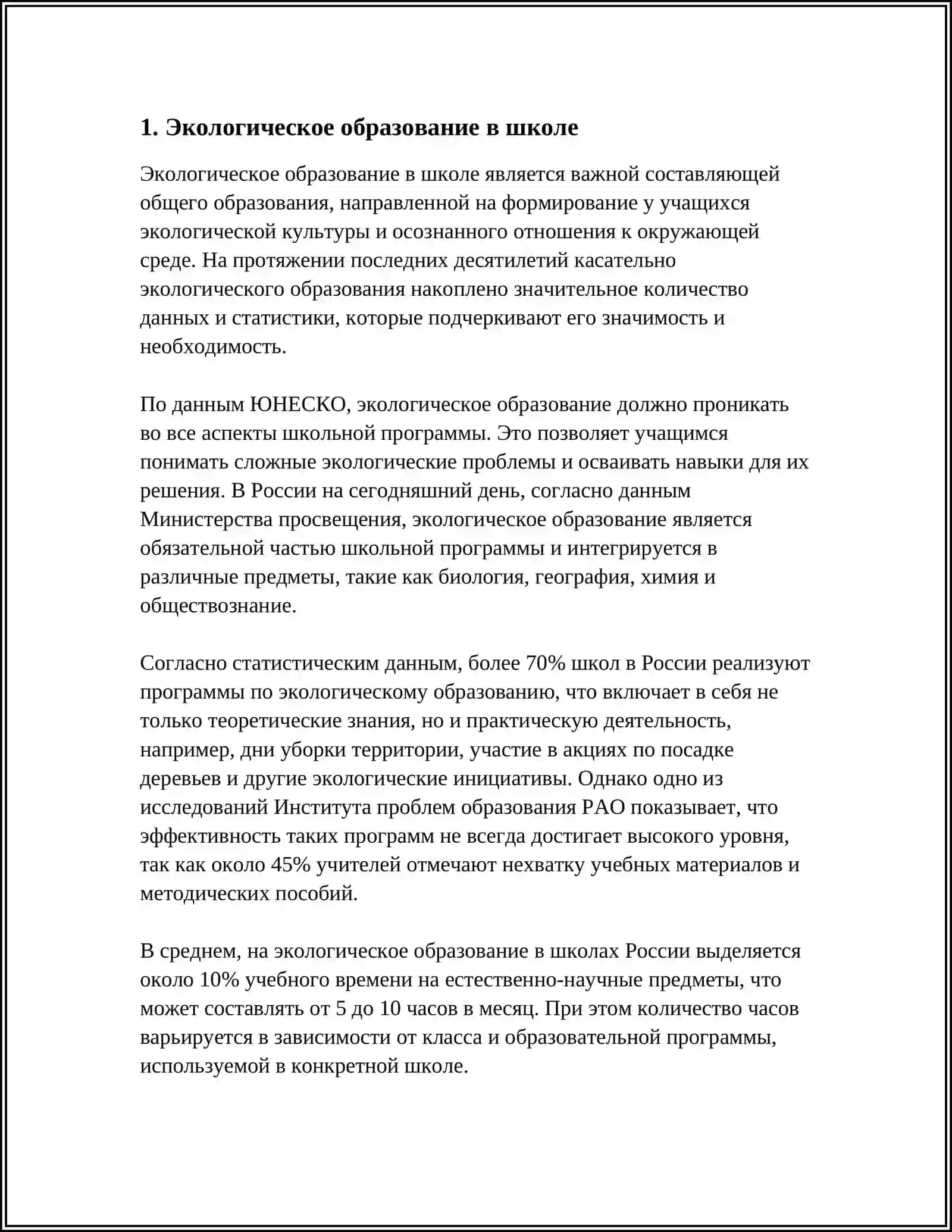 Экологическое образование в школе 3