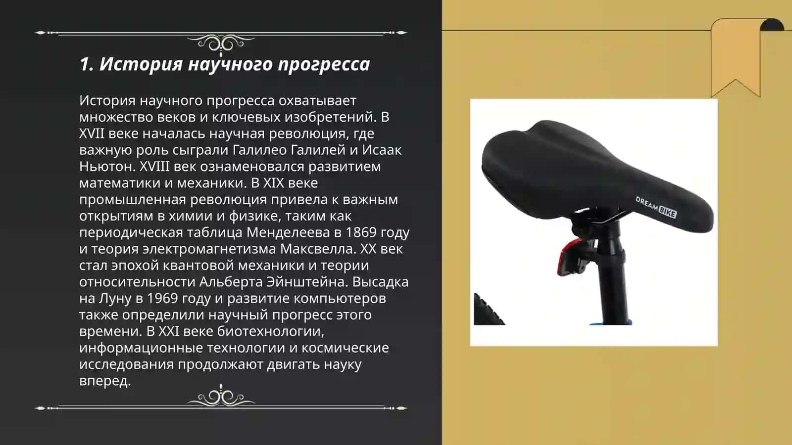 История научного прогресса 3