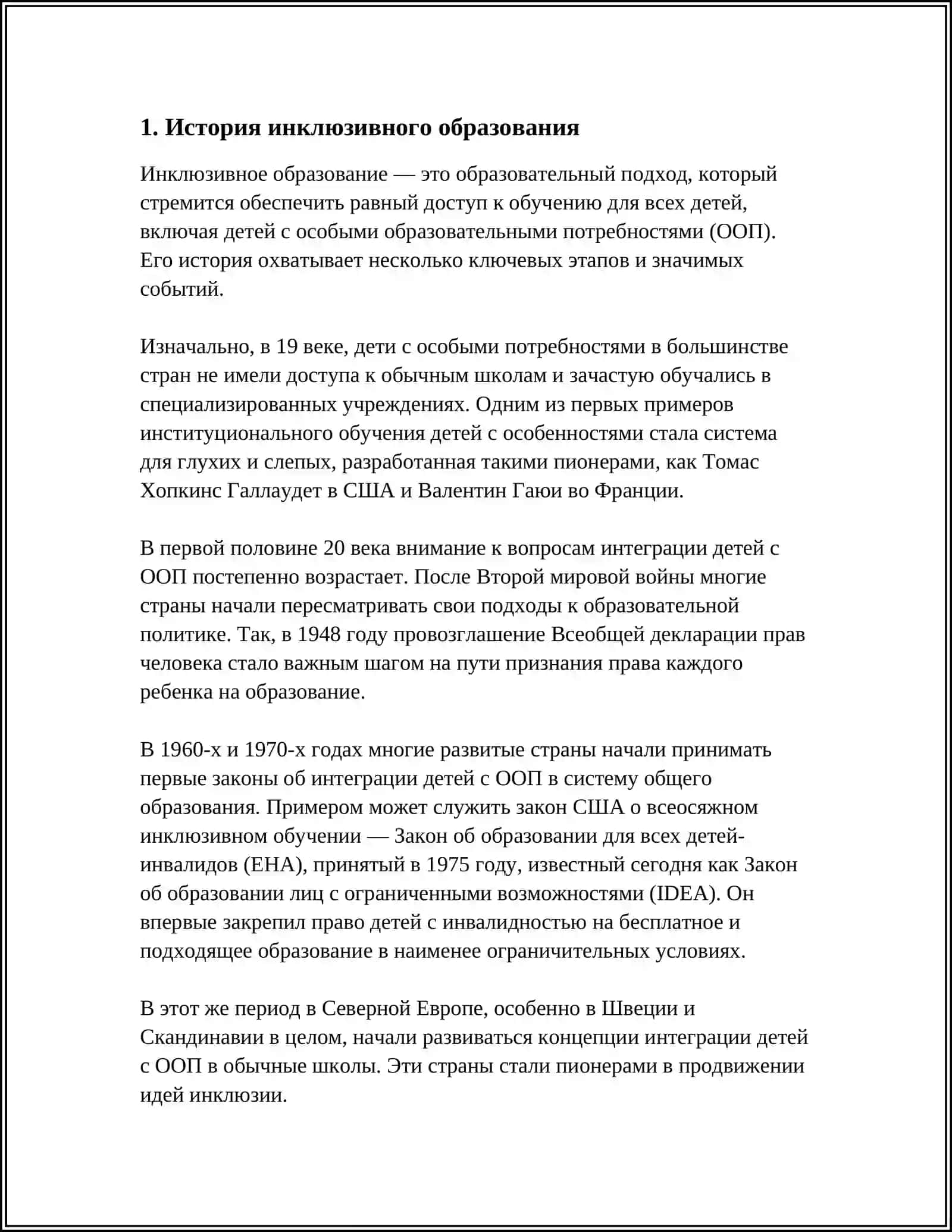 Инклюзивного образования 3