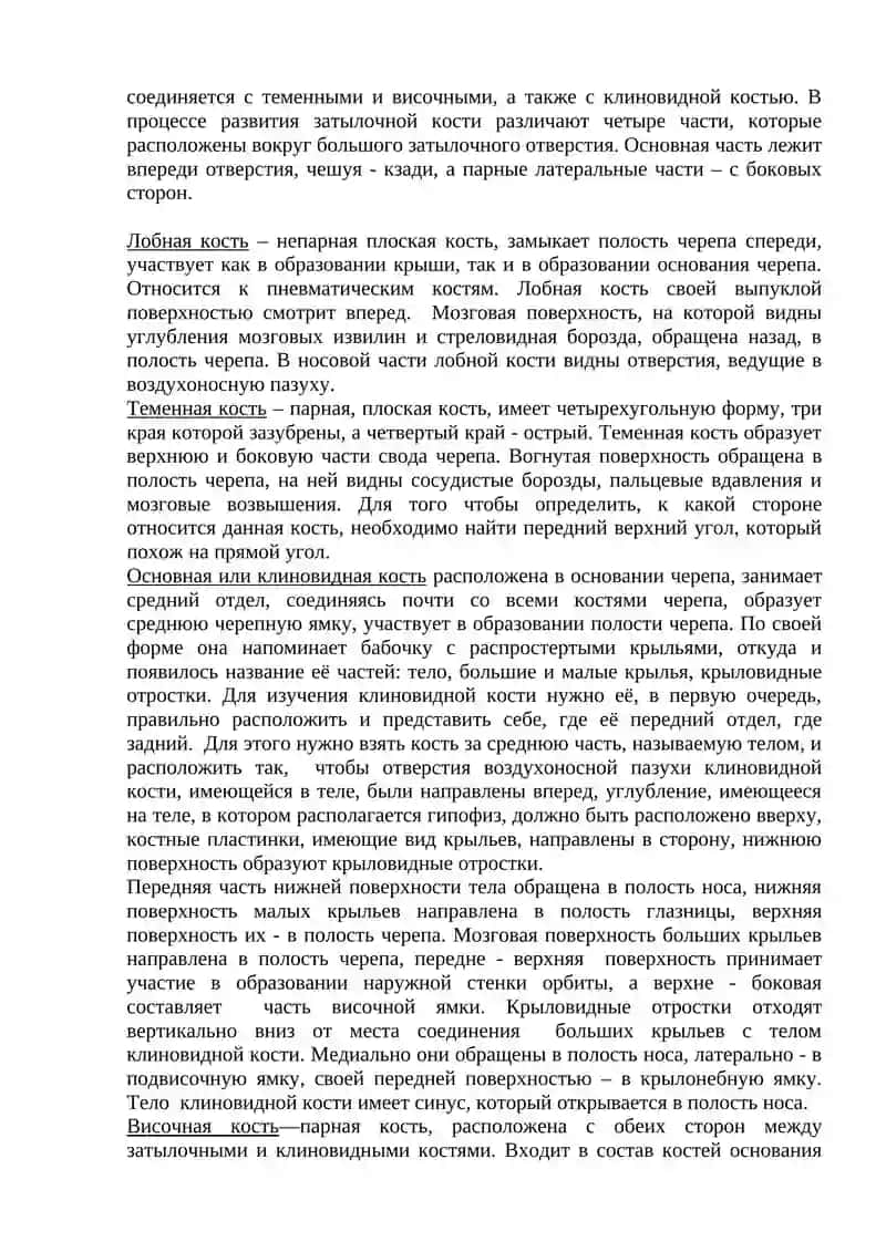 Остеосиндесмология 3