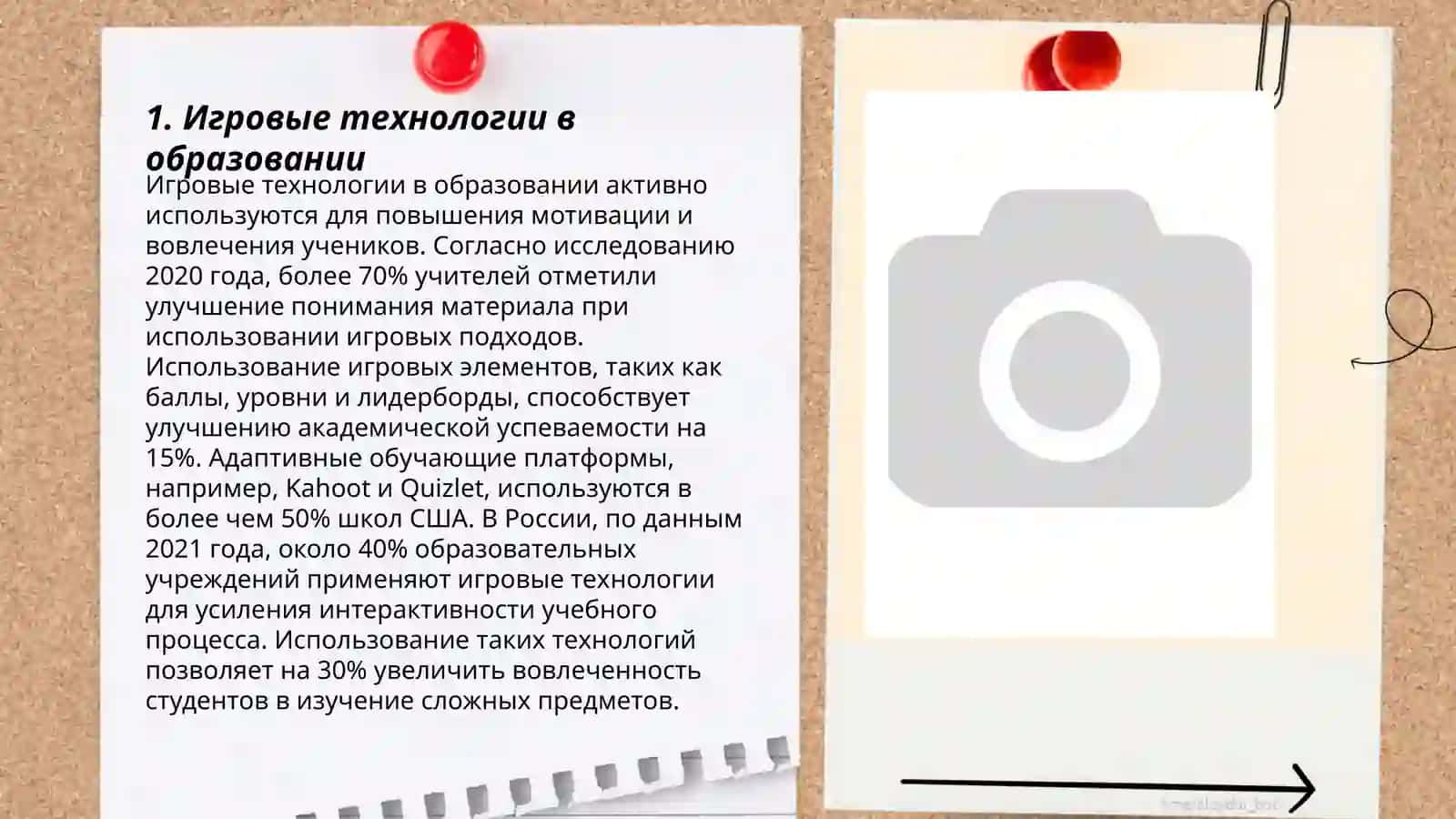 Игровые технологии в образовании 3