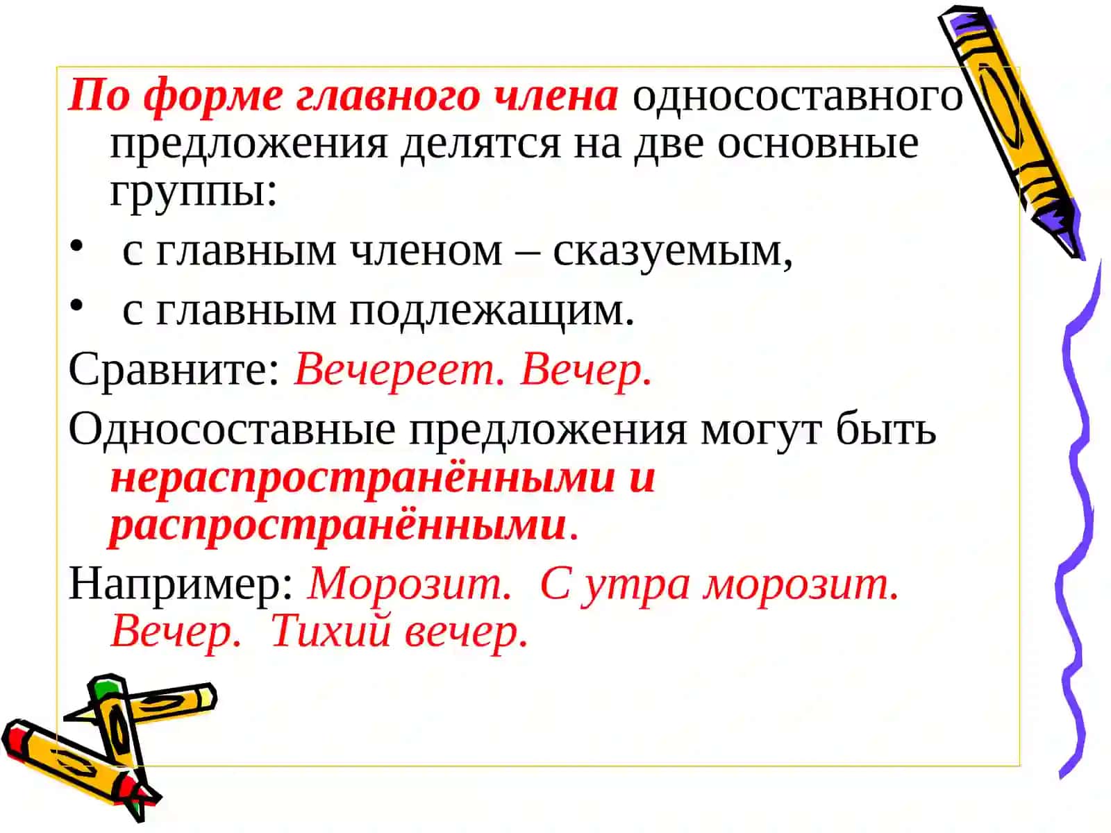 Виды односоставных предложений 8 класс 3
