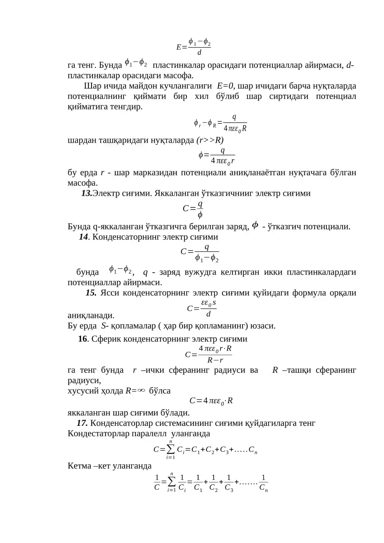 Электростатика 3