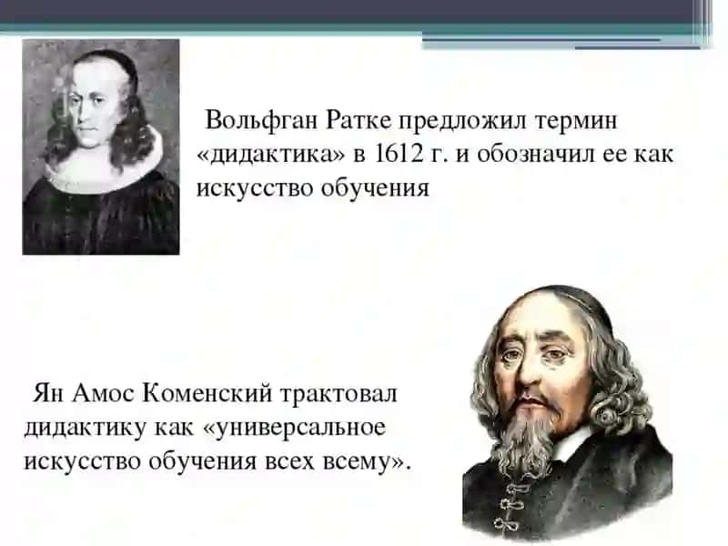 Дидактика как наука 3