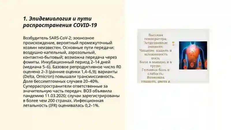 COVID-19 - глобальная проблема современности 3