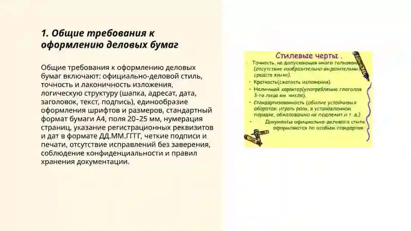 Правила оформления деловых бумаг 3
