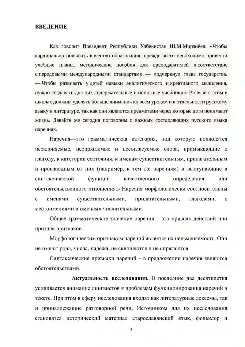 Разряды наречий в русском языке 3