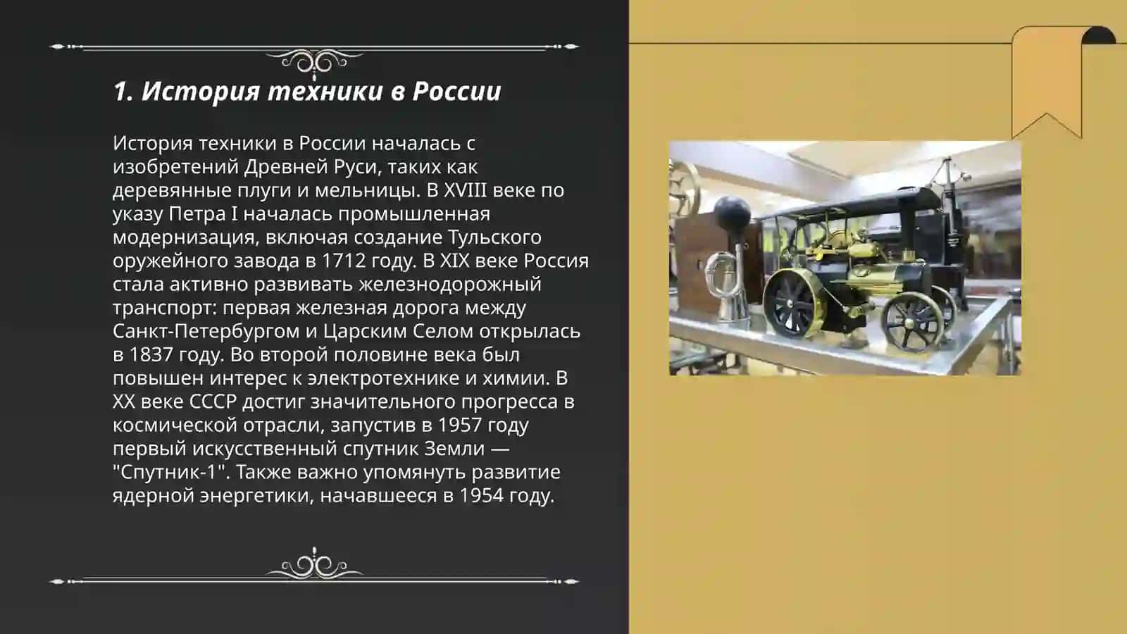 Экскурсия по техническому музею России 3