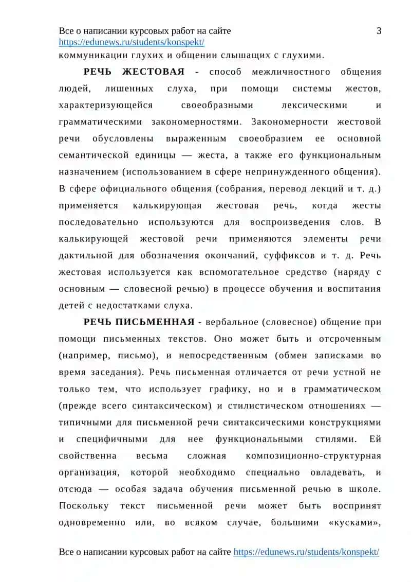 Контрольная работа по психологии 3
