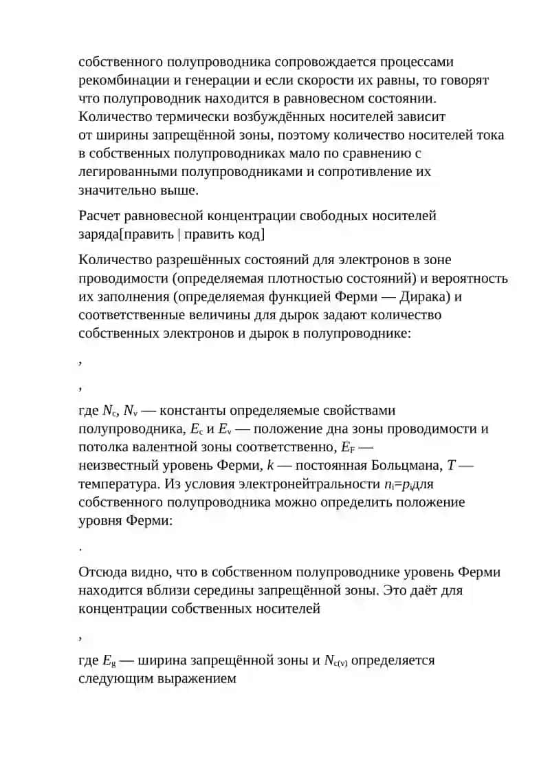 Собственный полупроводник 3
