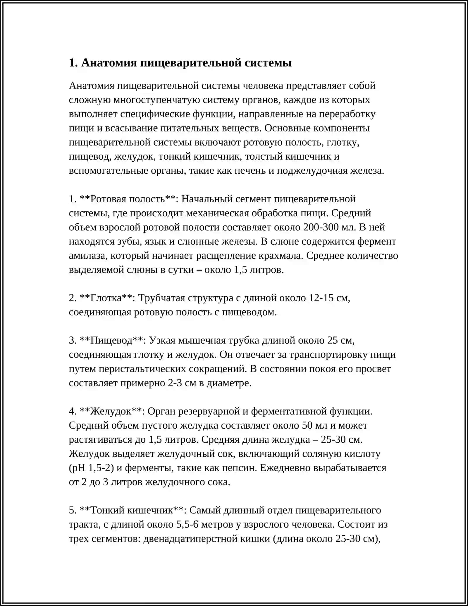 ПИЩЕВАРИТЕЛЬНАЯ СИСТЕМА ЧЕЛОВЕКА 3