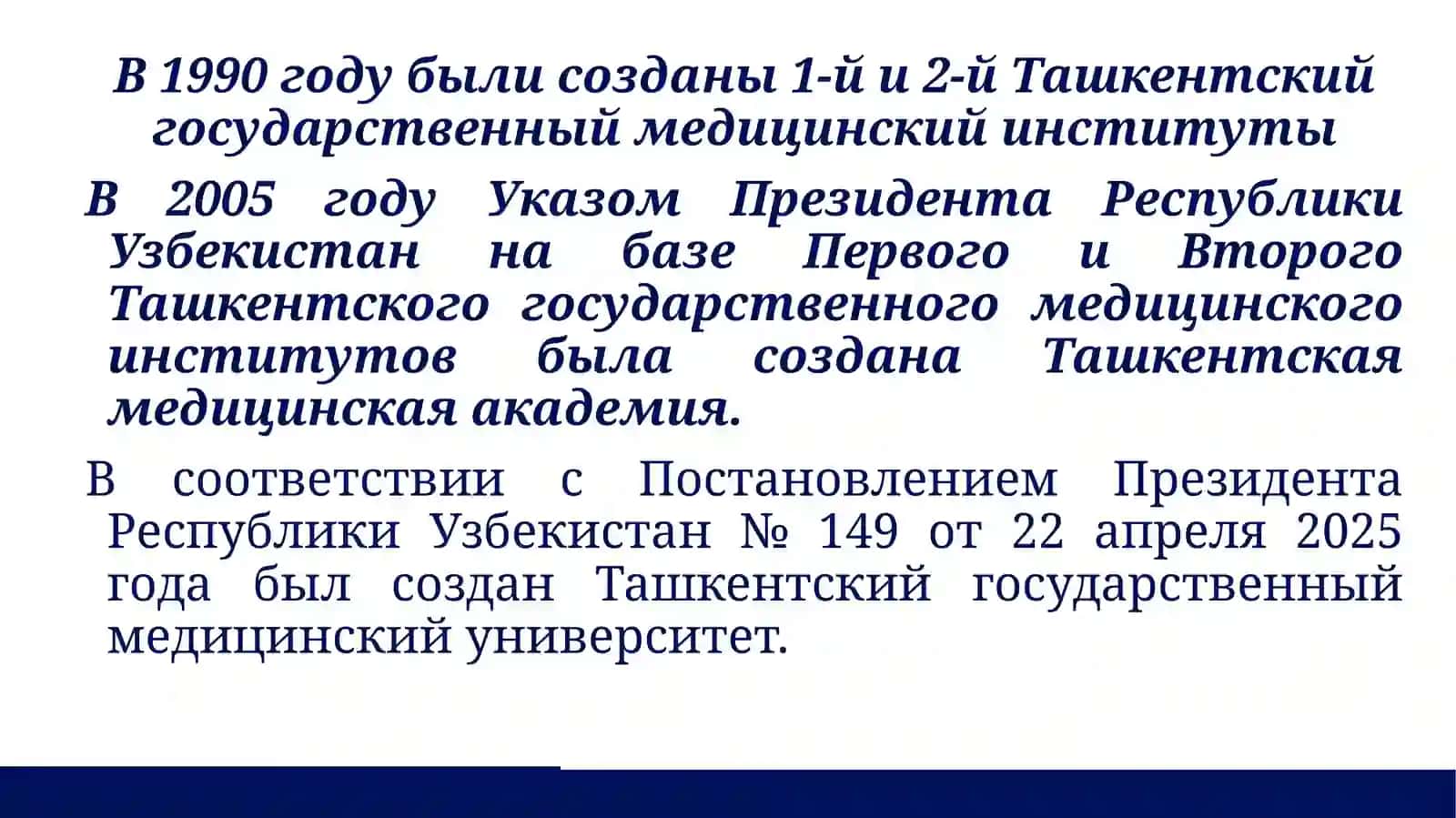 Ташкентский государственный медицинский университет 3