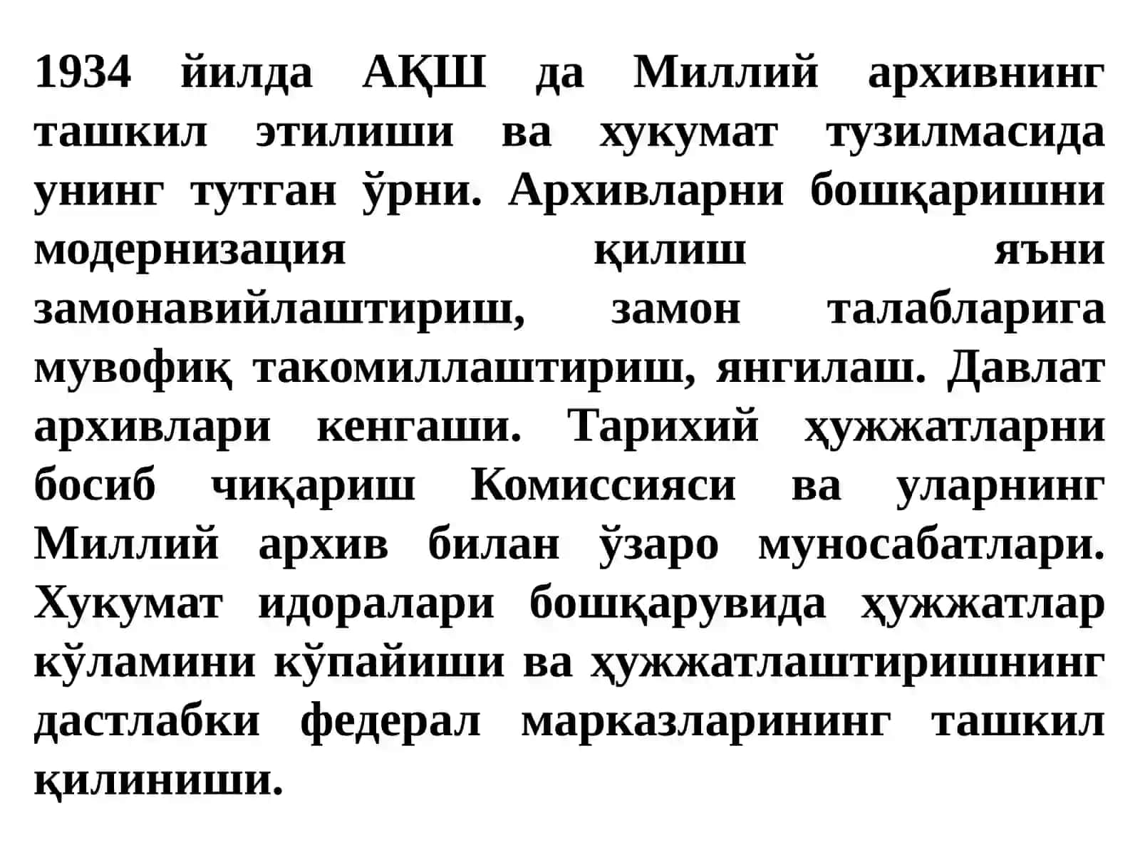 Энг янги даврда АҚШда архив иши 3