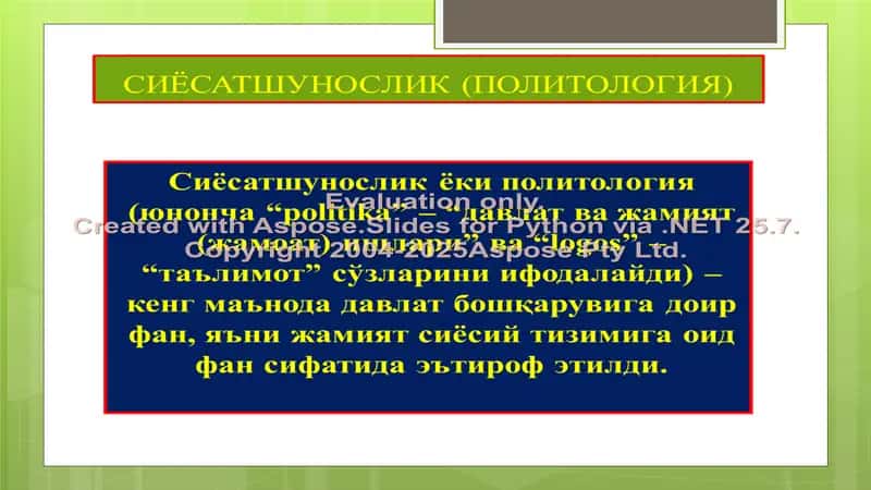 СИЁСАТШУНОСЛИК ФАН СИФАТИДА 3