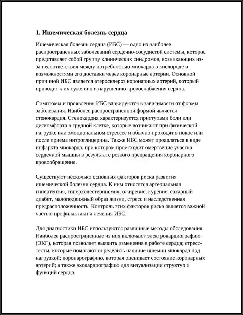 ЗАБОЛЕВАНИЯ СЕРДЕЧНО-СОСУДИСТОЙ СИСТЕМЫ 3