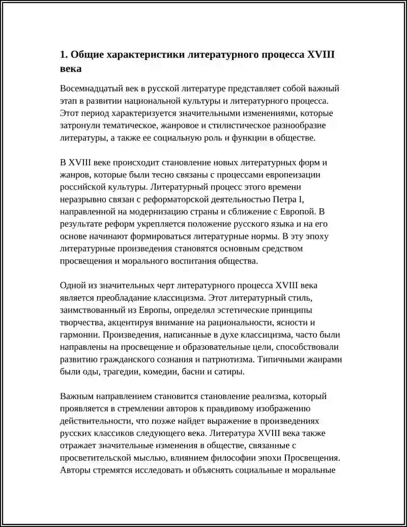 ОСОБЕННОСТИ ЛИТЕРАТУРНОГО ПРОЦЕССА 18 ВЕКА 3