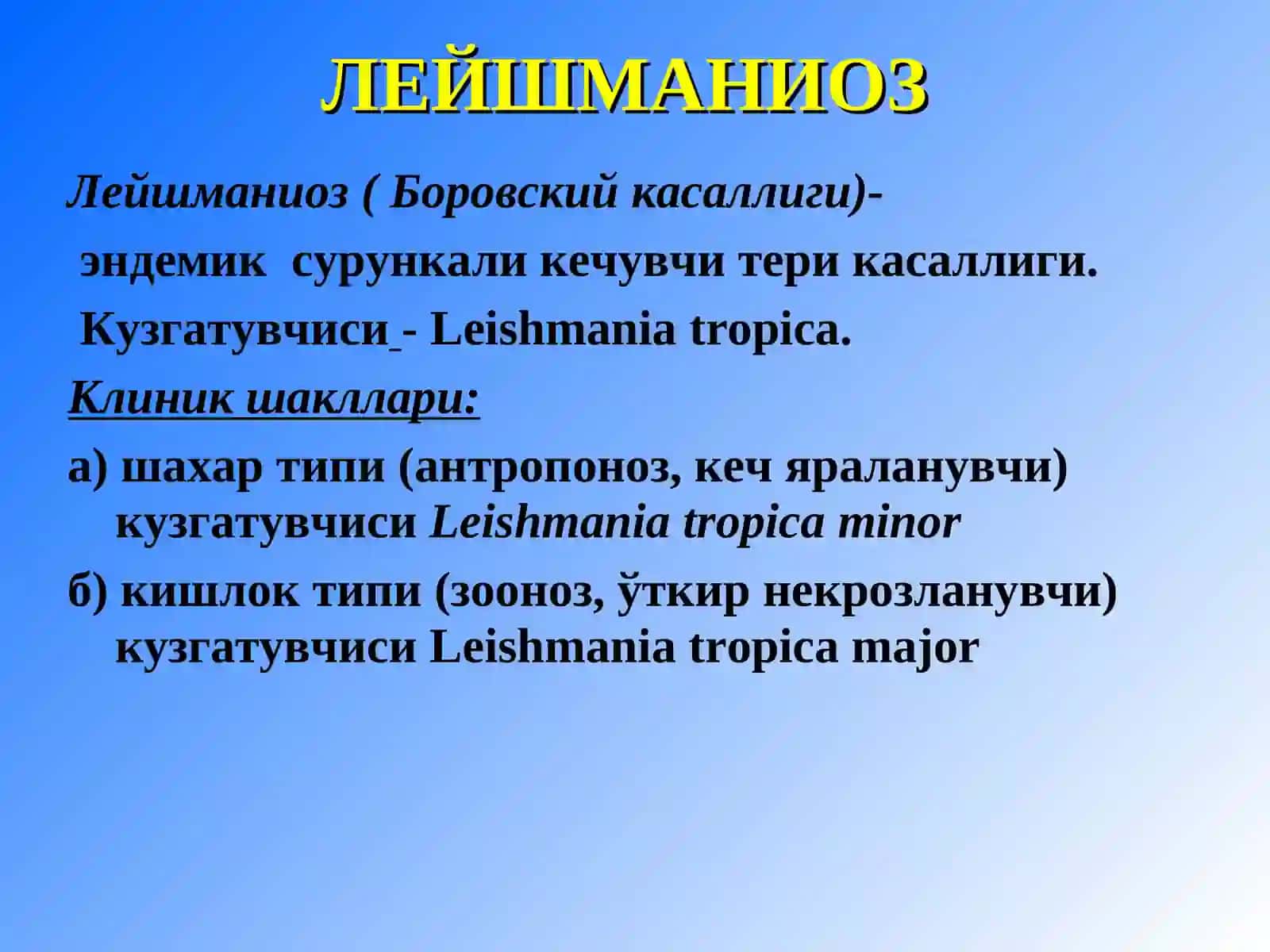Лейшманиоз. Мохов. Витилиго 3