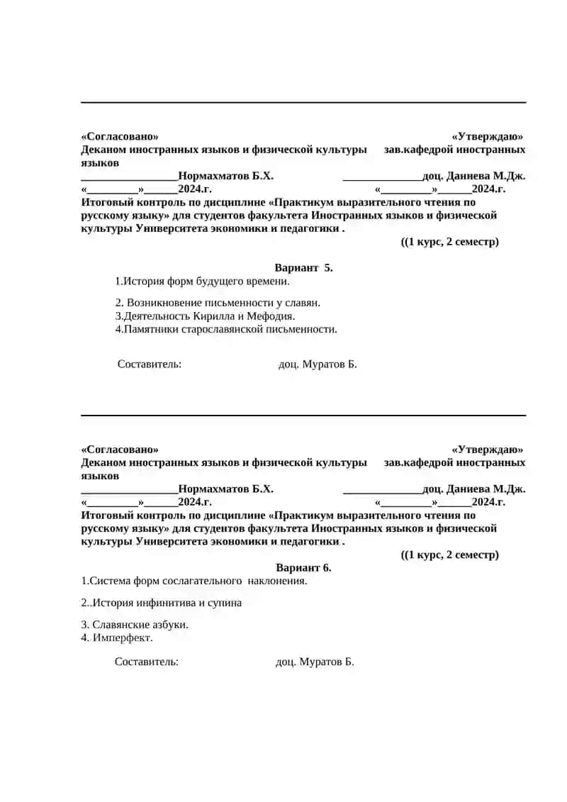 Итоговый контроль по дисциплине «Практикум выразительного чтения по русскому языку» 3