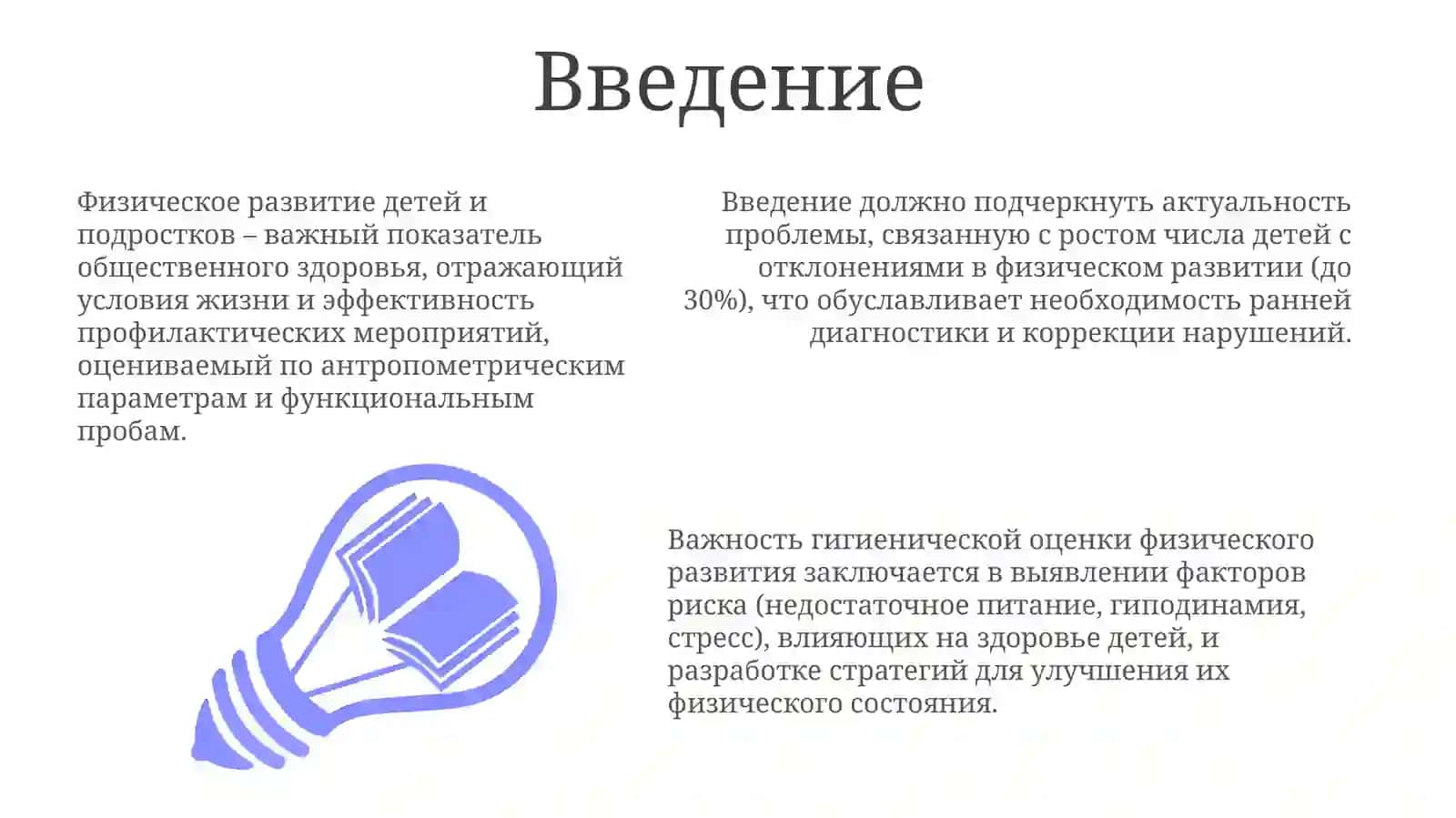 Гигиеническая оценка физического развития студентов 3