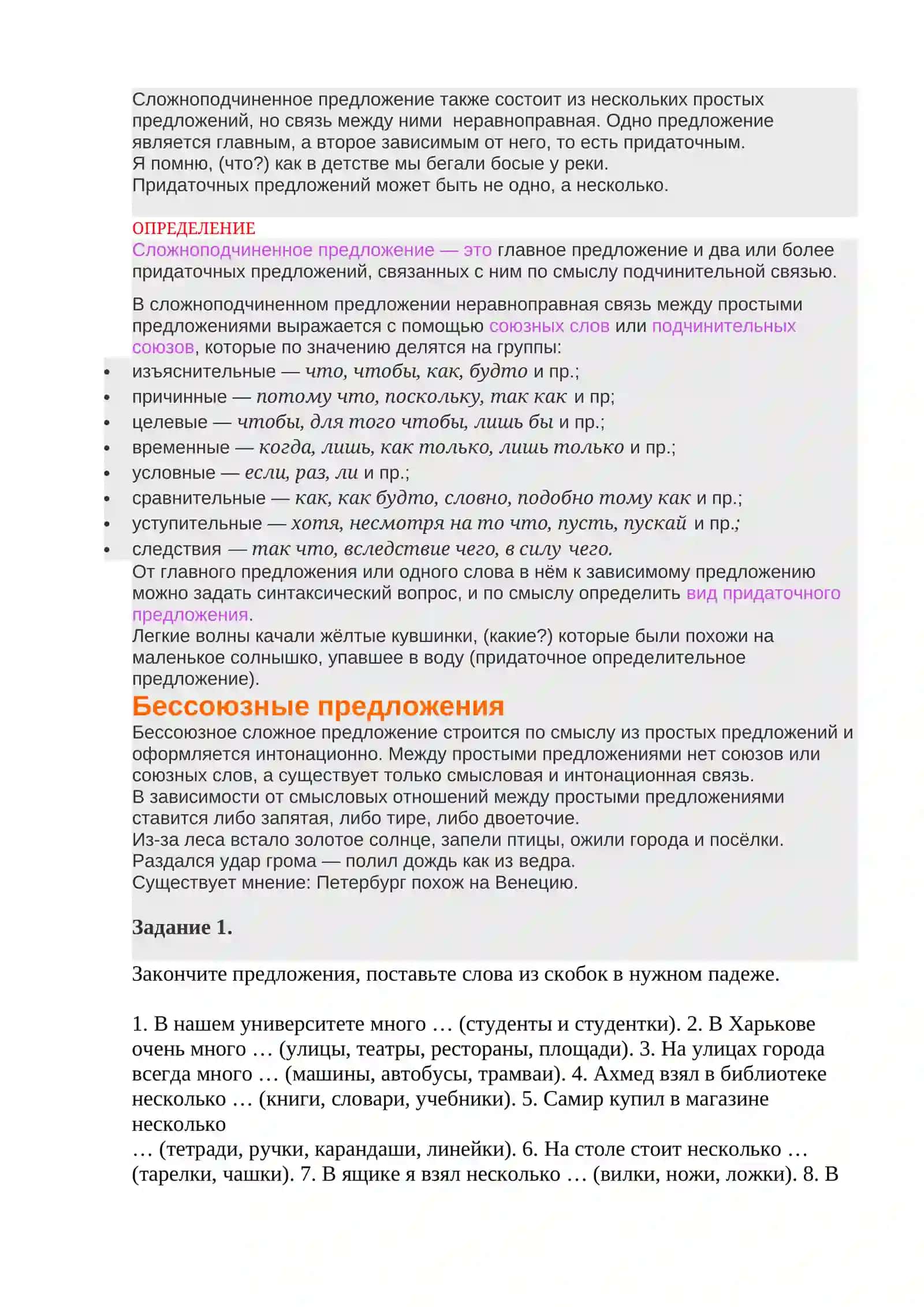 Виды сложных предложений 3