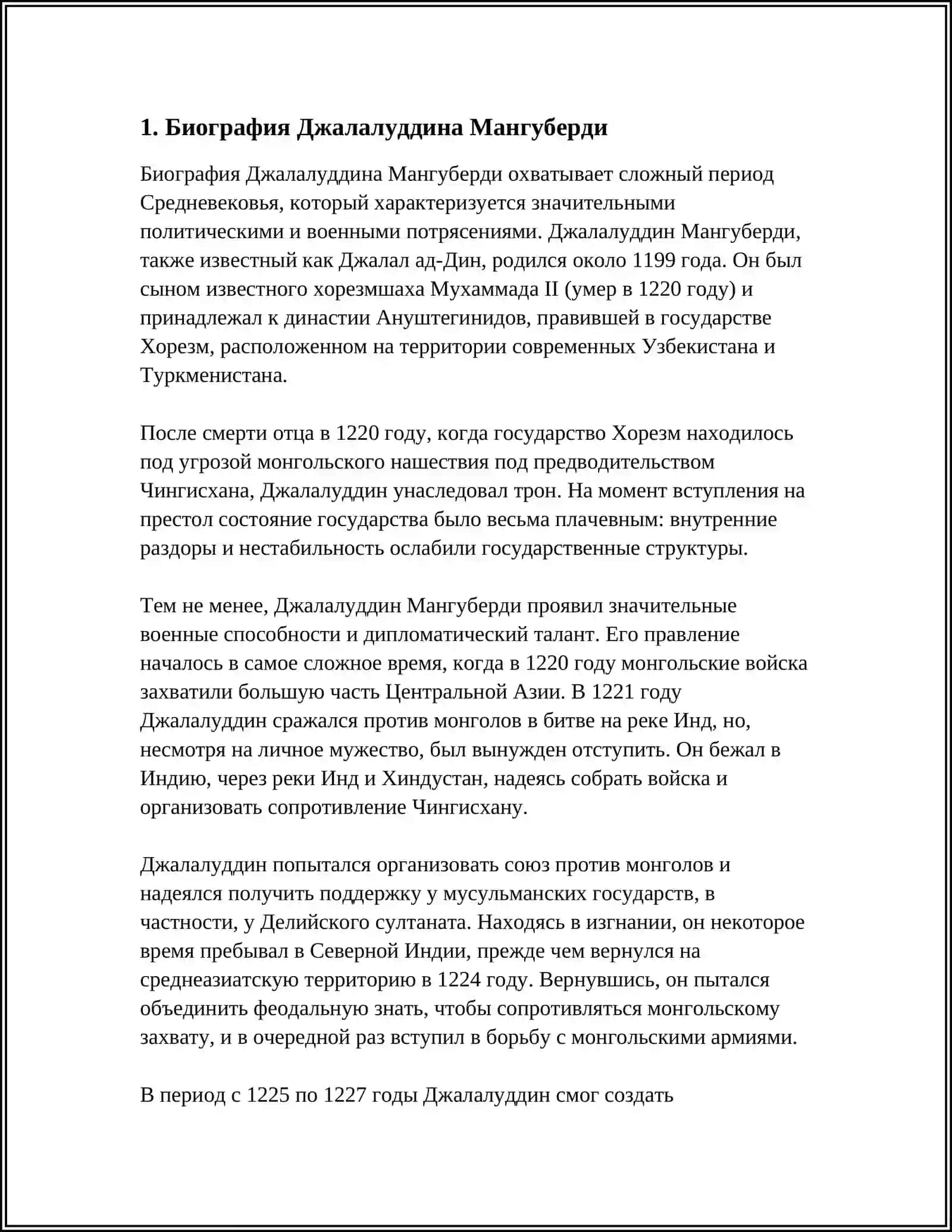 ДЖАЛАЛУДДИН МАНГУБЕРДИ-ЗАЩИТНИК ОТЕЧЕСТВА 3