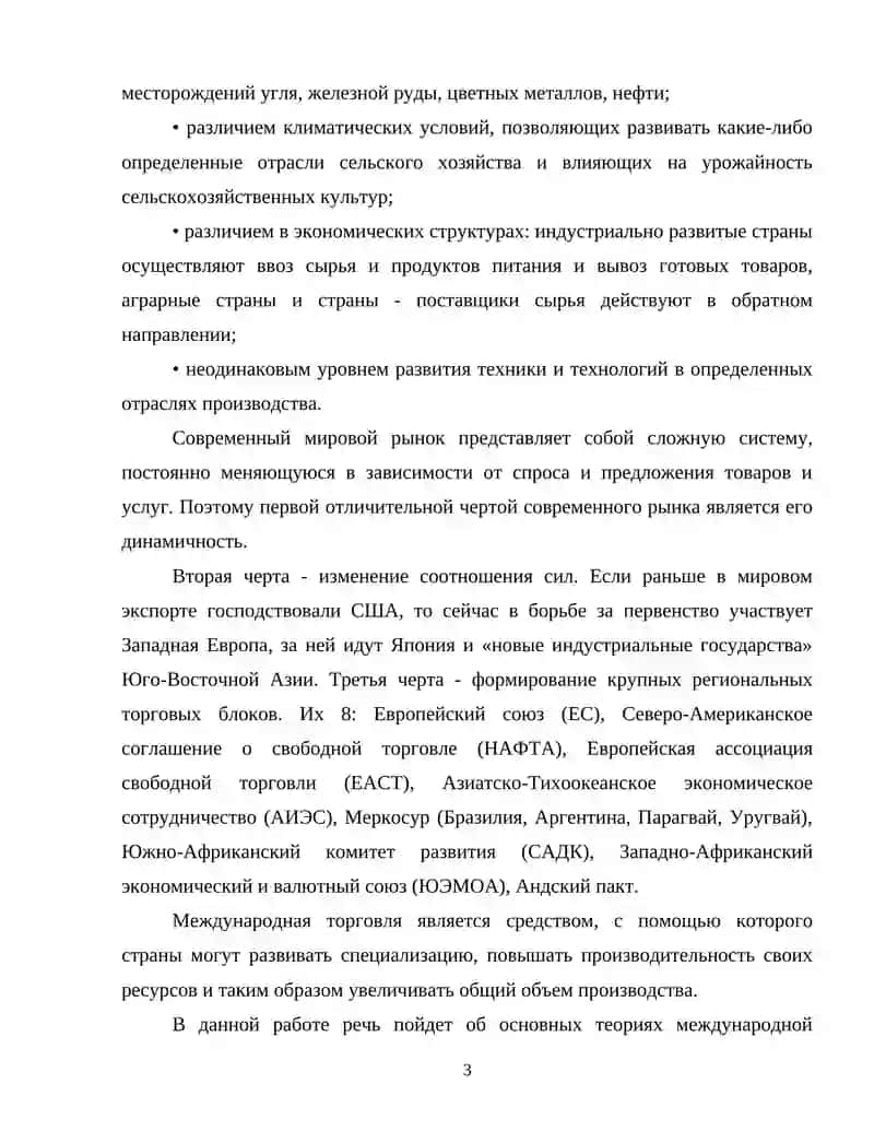 ТЕОРИЯ МЕЖДУНАРОДНОЙ ТОРГОВЛИ 3