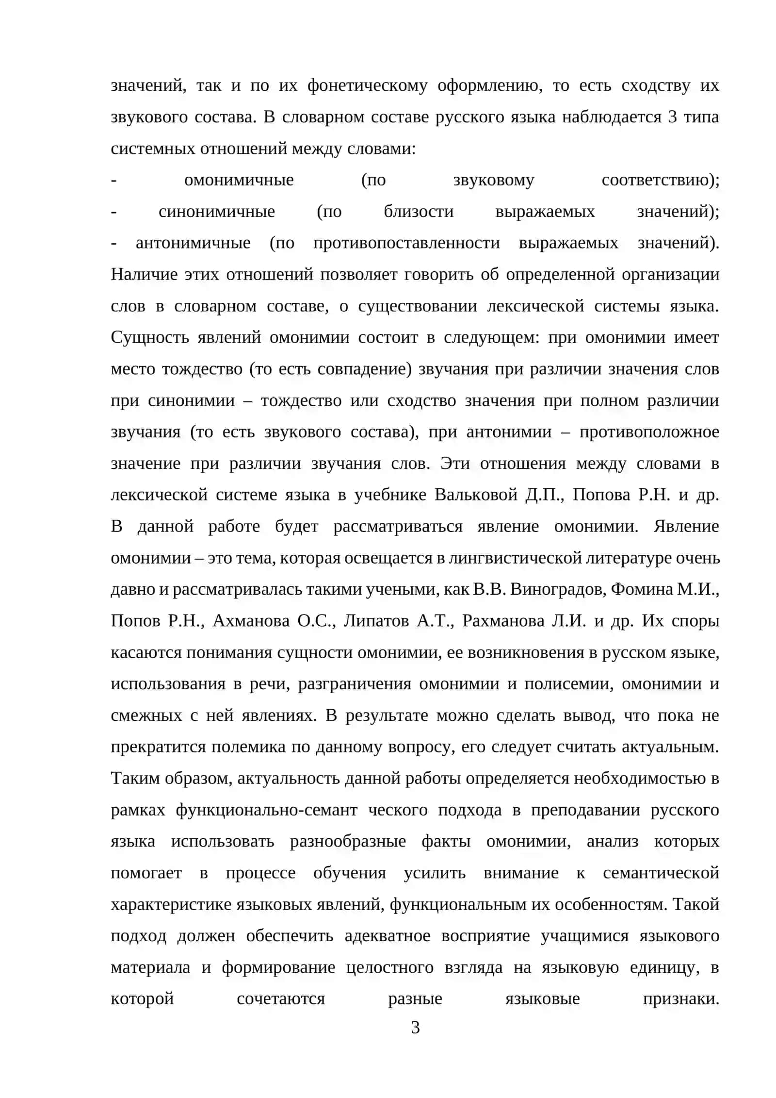 Особенности изучения омонимии на уроках русского языка в школе 3