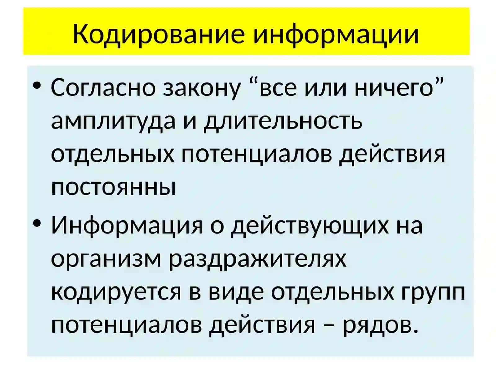 РАСПРОСТРАНЕНИЕ ВОЗБУЖДЕНИЯ 3