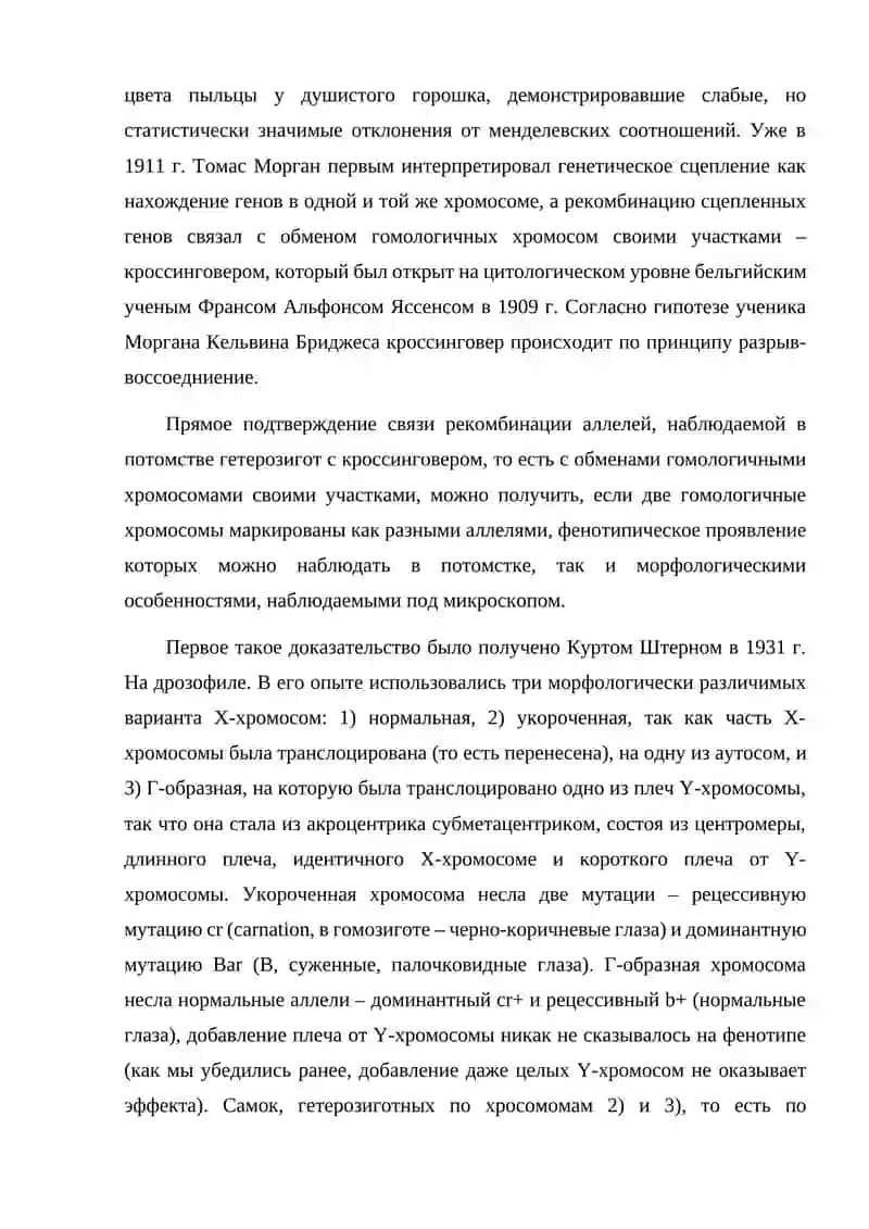 Генетические карты 3