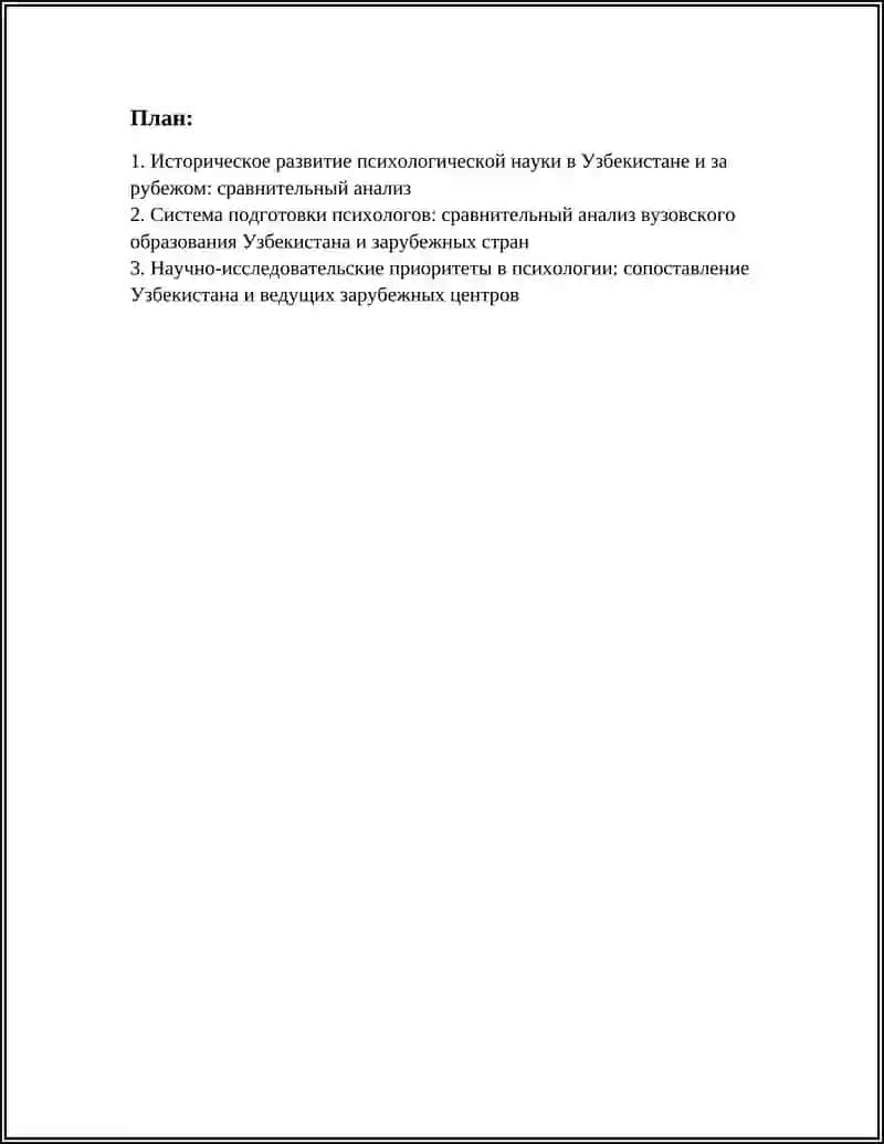 РАЗВИТИЕ ПСИХОЛОГИЧЕСКОЙ НАУКИ 3