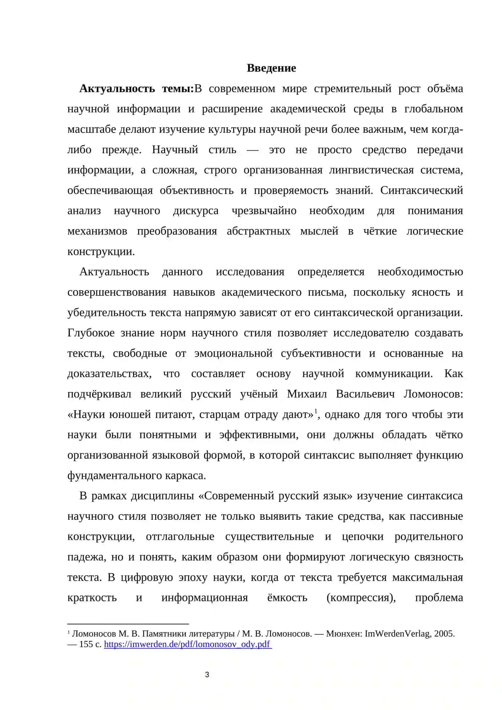 Синтаксические особенности научного стиля 3