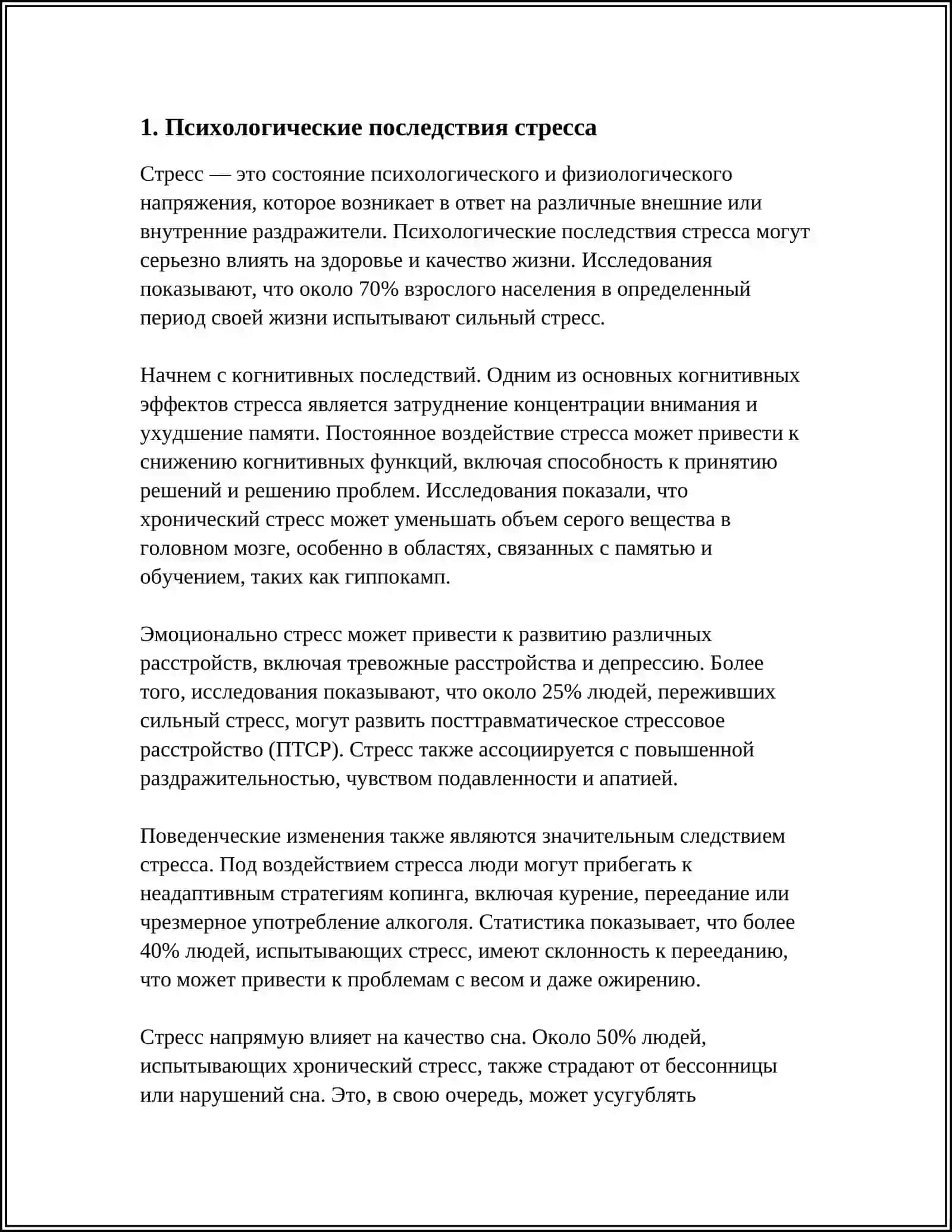 СТРЕСС-ПРИЧИНА ВСЕХ БОЛЕЗНЕЙ 3